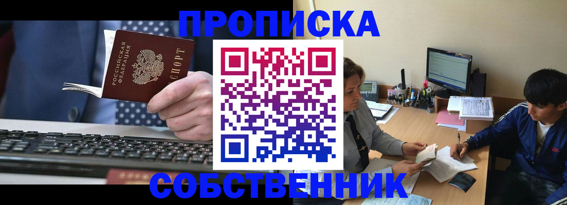 прописка штамп в Кирово-Чепецке